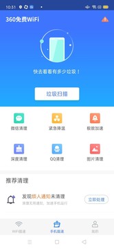 360免費(fèi)WiFi手機(jī)版