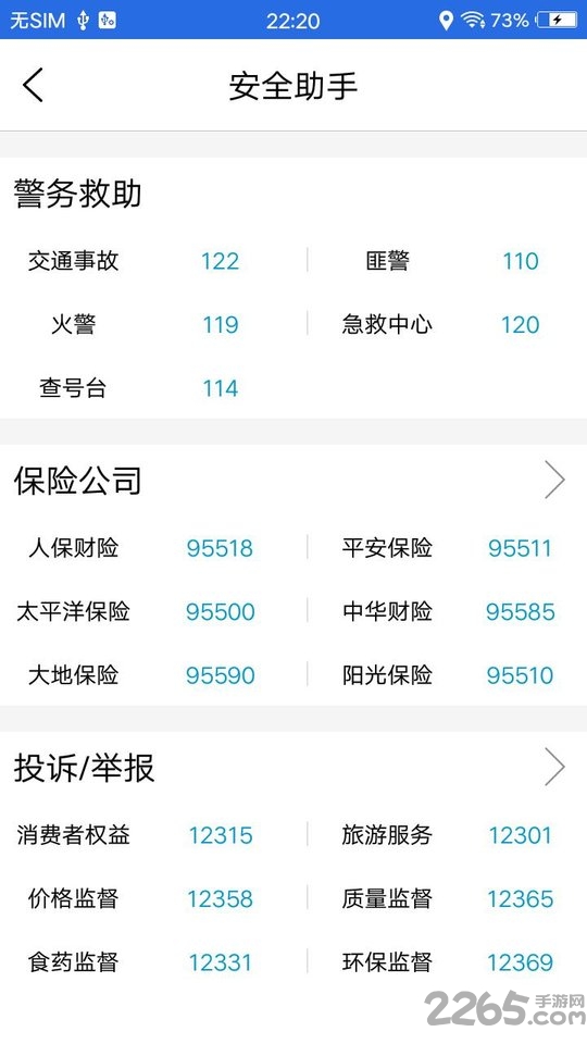 北斗衛(wèi)星導(dǎo)航系統(tǒng)APP