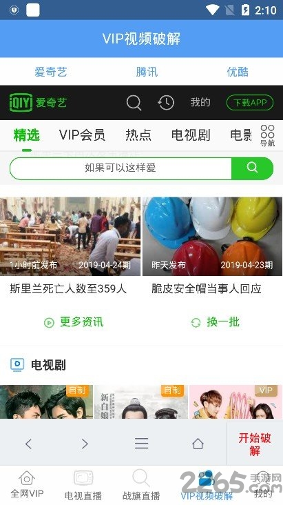 端木視頻vip破解版 端木視頻破解版下載