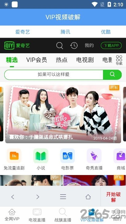 端木視頻vip破解版 端木視頻破解版下載
