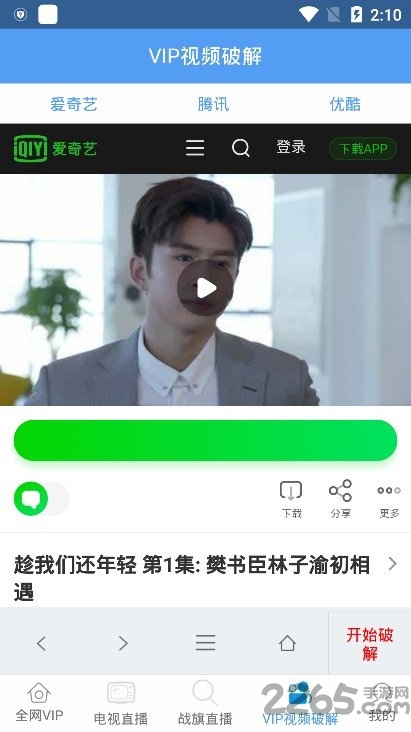 端木視頻APP