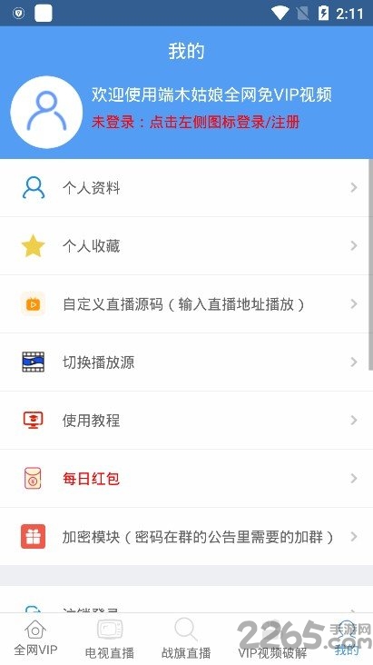 端木視頻APP