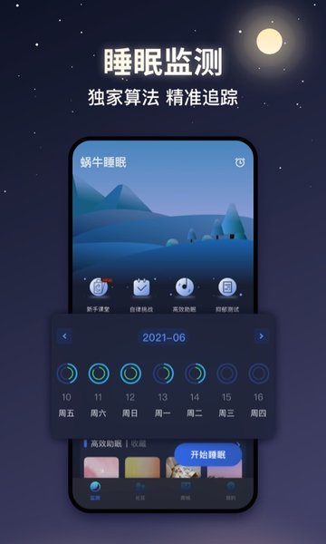 蝸牛睡眠app下載安裝