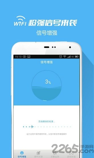 wifi信號增強(qiáng)器APP