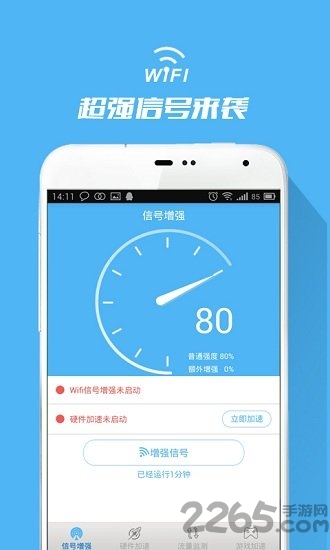 wifi信號增強(qiáng)器APP