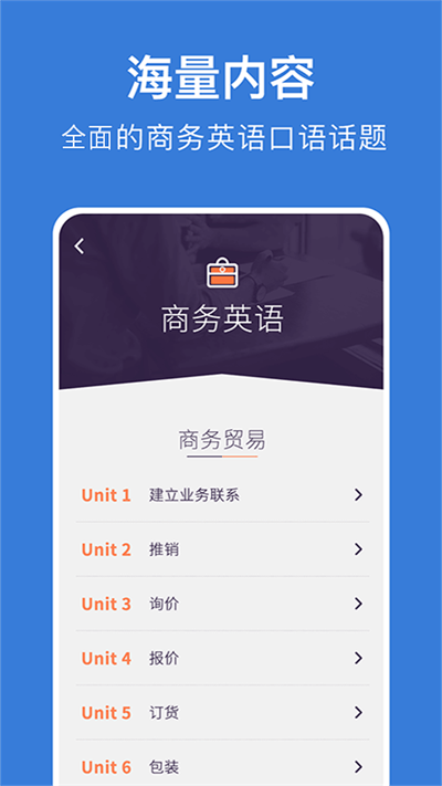 商務(wù)英語(yǔ)口語(yǔ)最新版 商務(wù)英語(yǔ)口語(yǔ)app下載