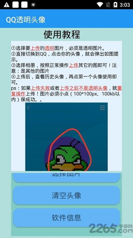 qq透明頭像上傳器下載