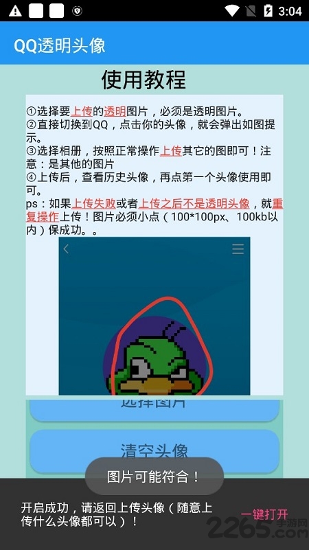 qq透明頭像上傳器下載