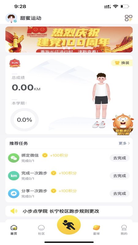 小步點(健康運動管理)