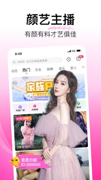 花椒直播平臺