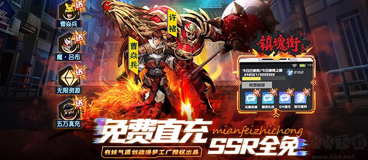 鎮(zhèn)魂街武神軀（GM科技刷充）