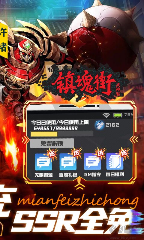 鎮(zhèn)魂街武神軀 GM科技刷充