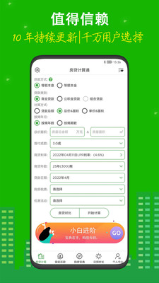 房貸計(jì)算器APP下載