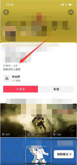 蘋果手機抖音怎么看IP屬地？抖音查看IP屬地方法