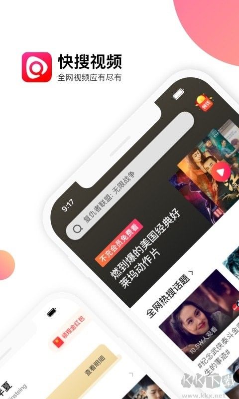 快搜視頻國際版