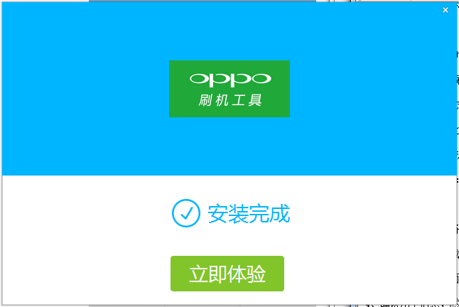 oppo刷機(jī)軟件下載