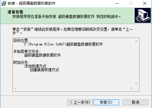 超級(jí)硬盤(pán)數(shù)據(jù)恢復(fù)軟件