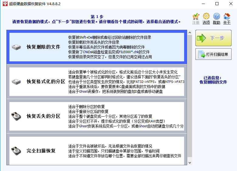 超級(jí)硬盤(pán)數(shù)據(jù)恢復(fù)軟件