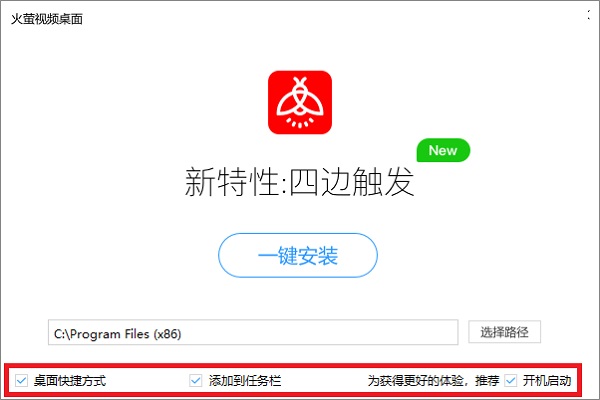 火螢視頻桌面(電腦動態(tài)壁紙)