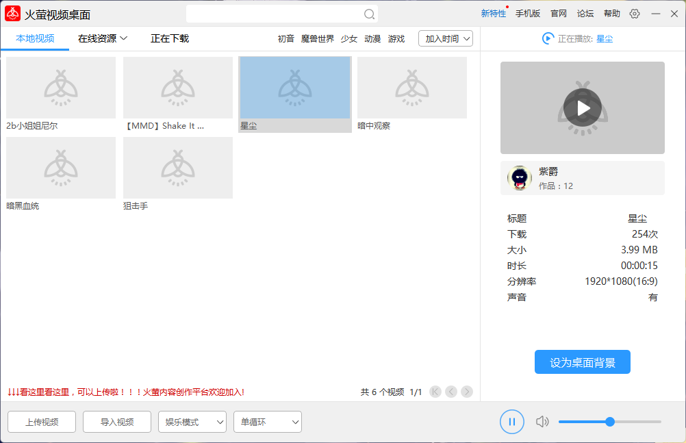 火螢視頻桌面(電腦動態(tài)壁紙)