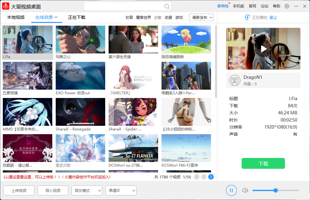 火螢視頻桌面(電腦動態(tài)壁紙)