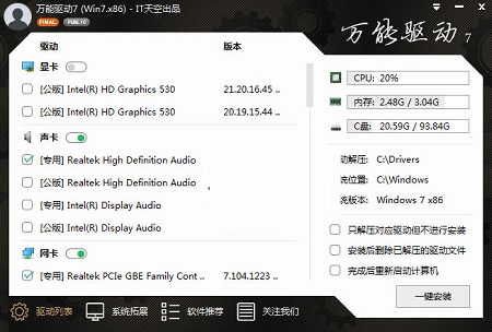 萬(wàn)能驅(qū)動(dòng)助理通用版下載