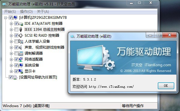 萬(wàn)能驅(qū)動(dòng)助理通用版下載