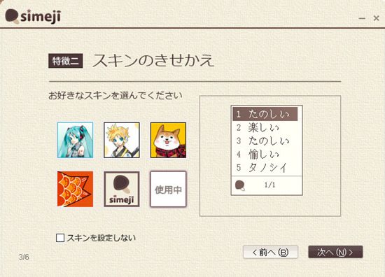 simeji日語(yǔ)輸入法