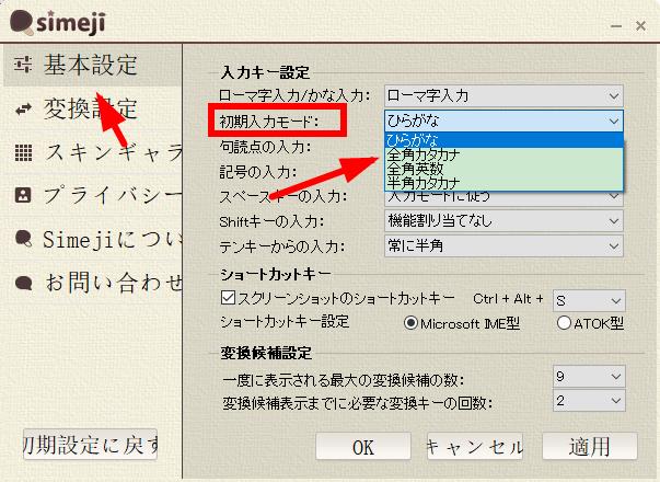 simeji日語(yǔ)輸入法