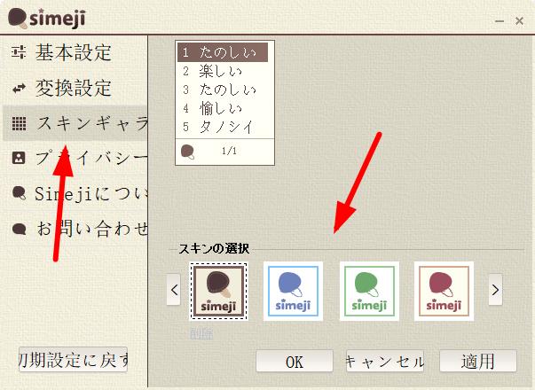 simeji日語(yǔ)輸入法