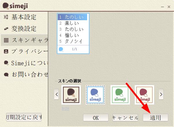 simeji日語(yǔ)輸入法
