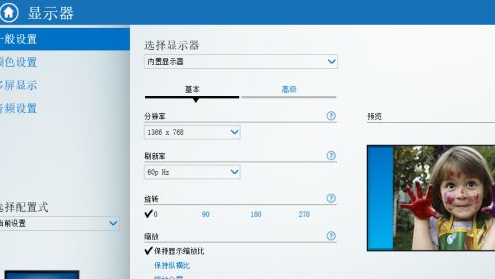 Intel HD Graphics核心顯卡驅(qū)動截圖