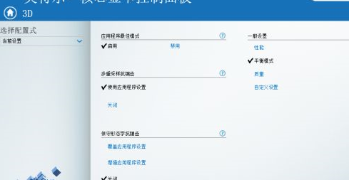 Intel HD Graphics核心顯卡驅(qū)動截圖