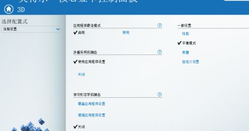 Intel HD Graphics核心顯卡驅(qū)動截圖