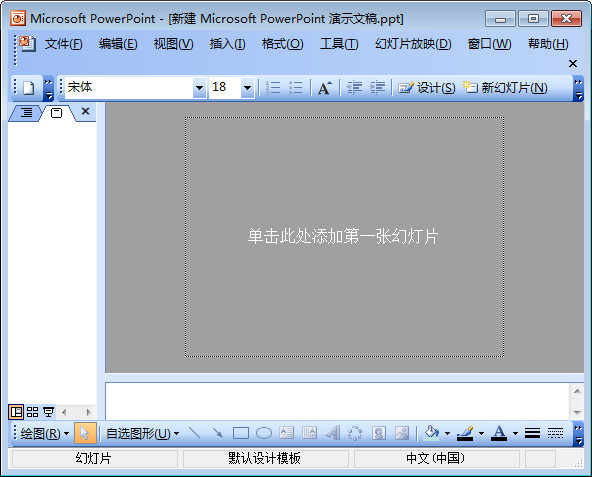Powerpoint2010免費(fèi)版下載