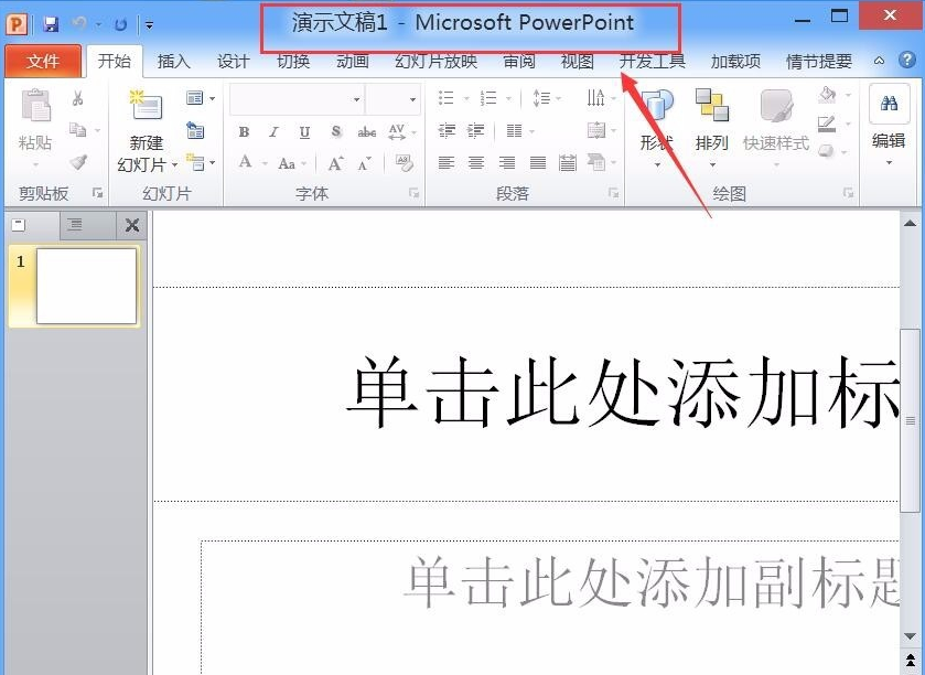 Powerpoint2010免費(fèi)版下載