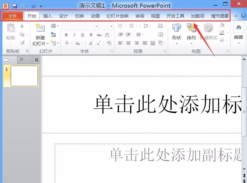 Powerpoint2010免費(fèi)版下載