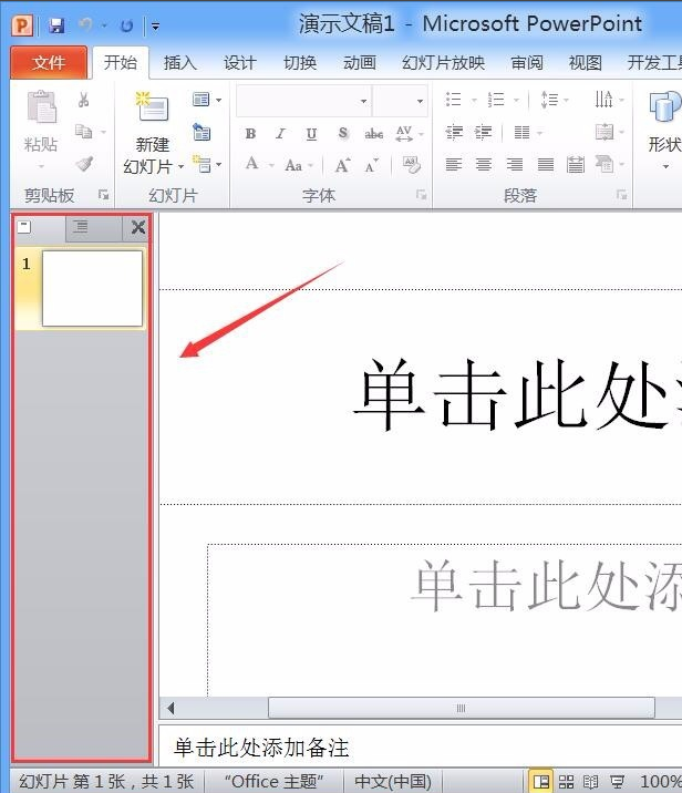Powerpoint2010免費(fèi)版下載