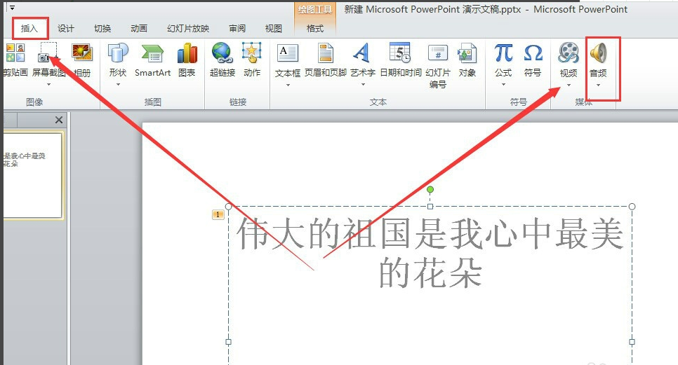 Powerpoint2010免費(fèi)版下載