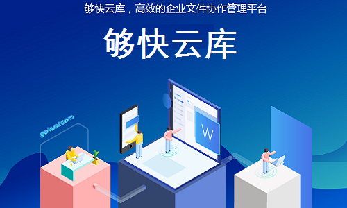 夠快云庫(kù)客戶端