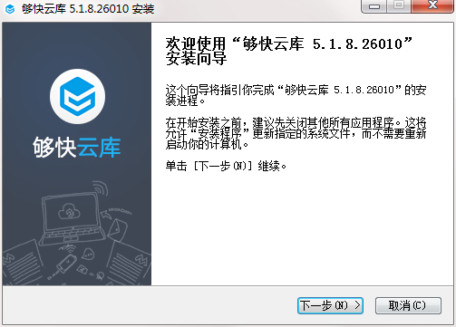 夠快云庫(kù)客戶端