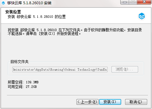 夠快云庫(kù)客戶端