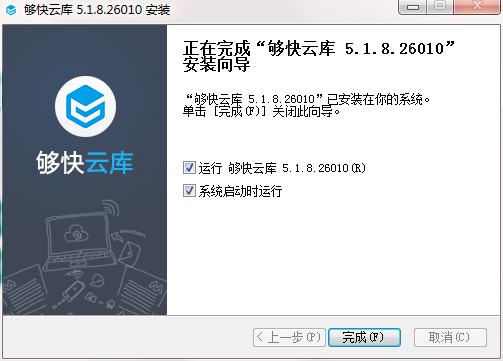 夠快云庫(kù)客戶端