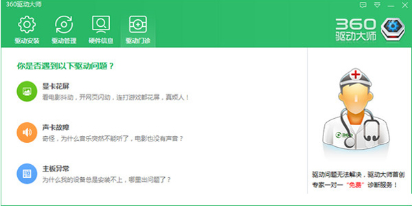 360驅動大師 360驅動大師萬能網(wǎng)卡版