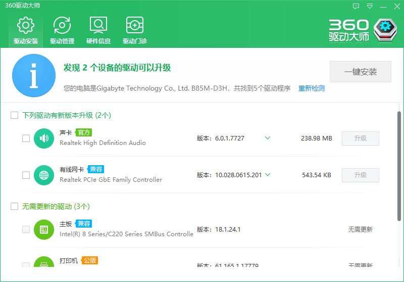 360驅動大師萬能網(wǎng)卡版