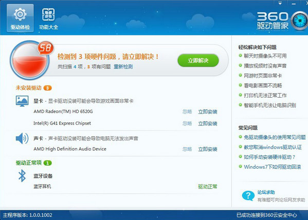 360驅動大師萬能網(wǎng)卡版
