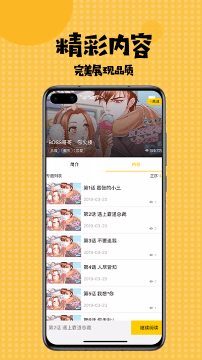 多多漫畫app免費(fèi)版 多多漫畫app下載官方版