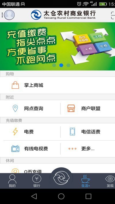 太倉(cāng)農(nóng)商行手機(jī)銀行