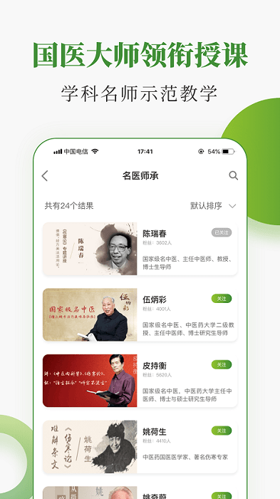 中醫(yī)藥在線(xiàn)app下載
