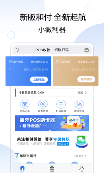 和付app手機(jī)版 和付app官方下載最新版